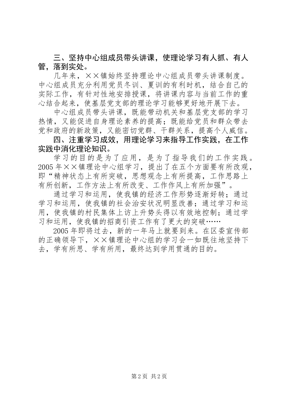 乡镇理论中心组学习情况总结_第2页