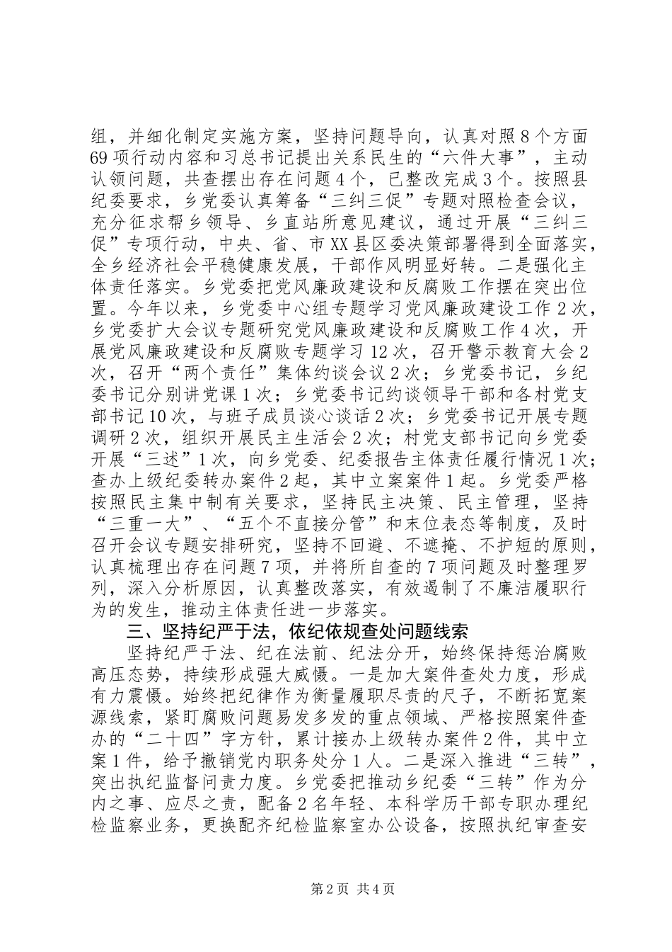 乡镇班子述责述廉报告（年度考核）_第2页