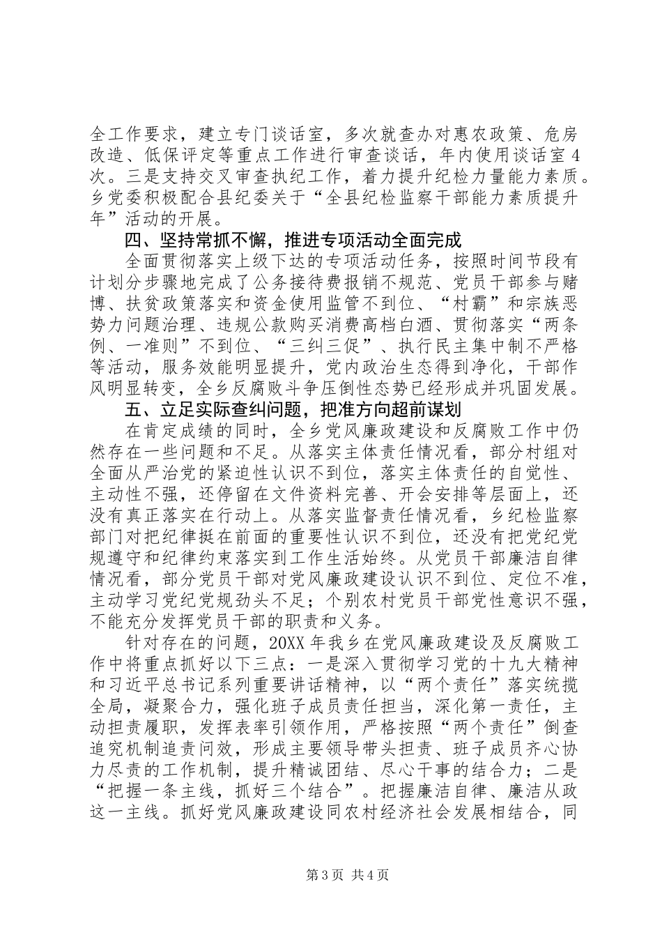 乡镇班子述责述廉报告（年度考核）_第3页