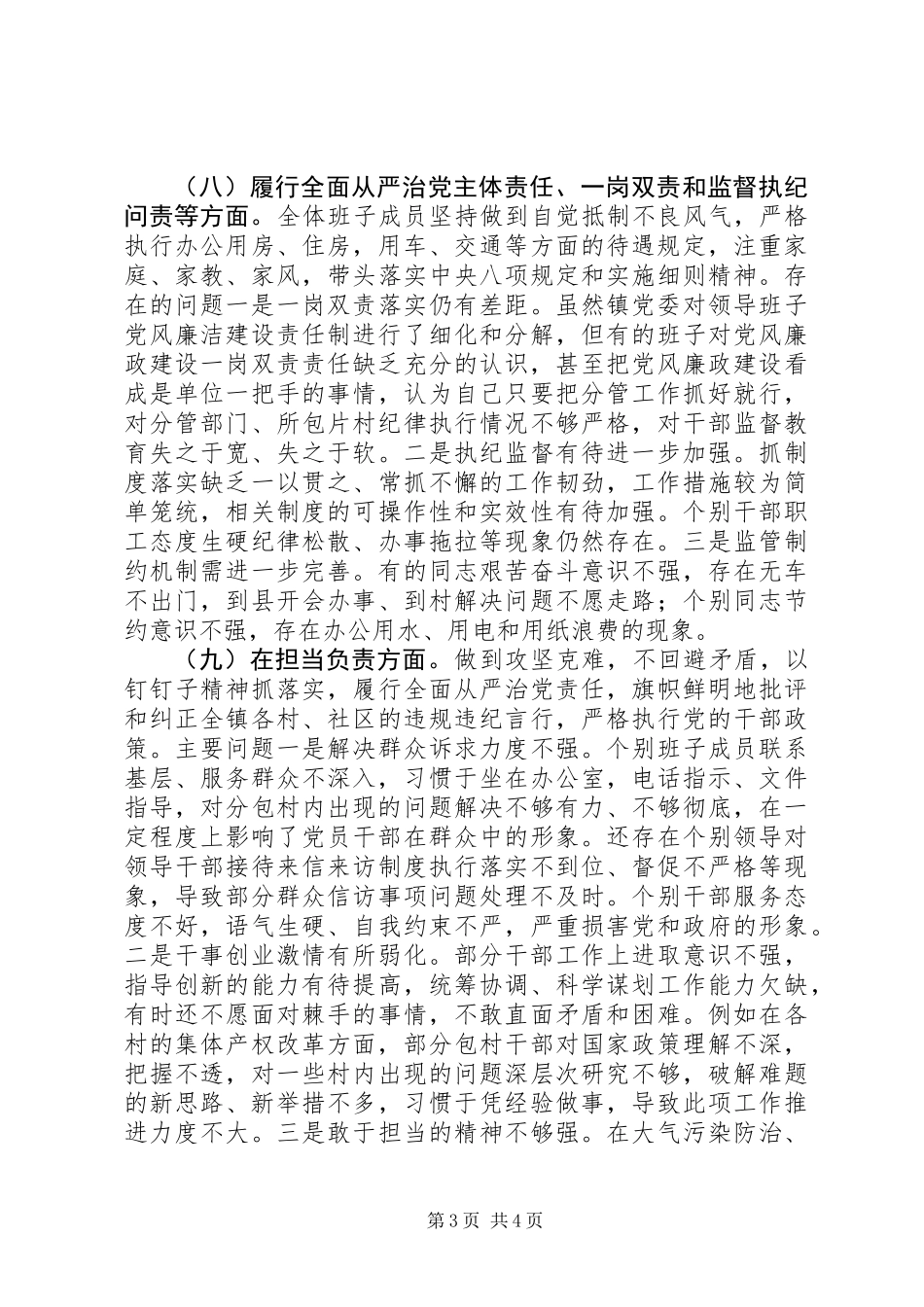 乡镇班子巡视整改民主生活个人会对照检查材料_第3页