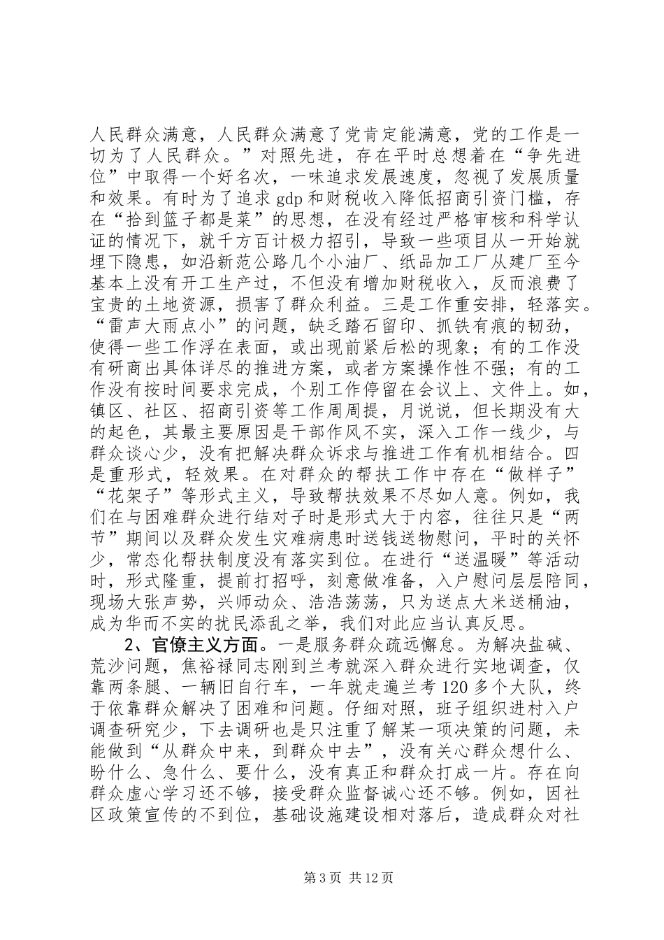 乡镇班子对照检查汇报材料_第3页