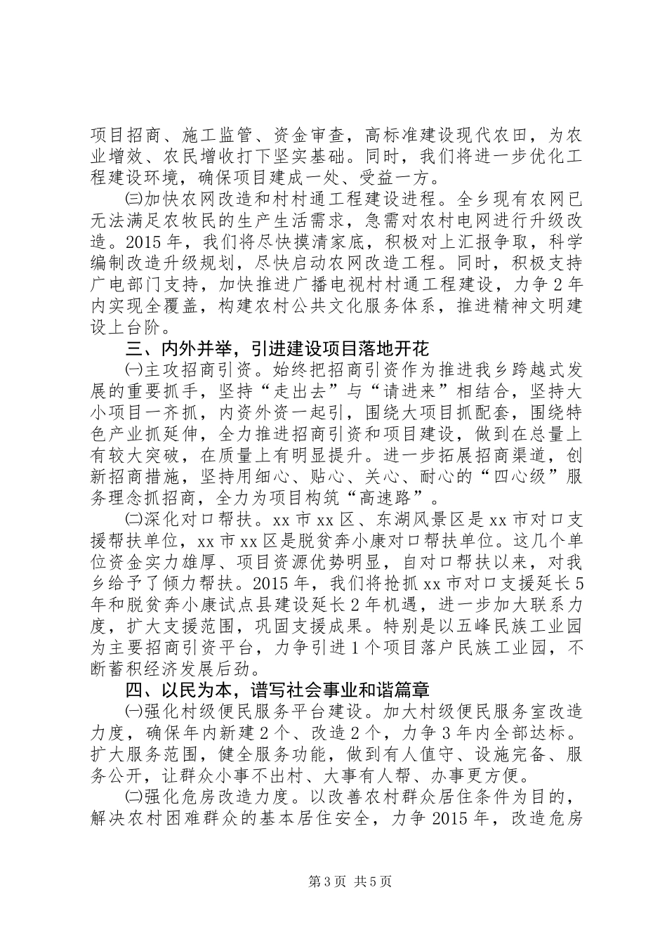乡镇生产建设工作发展规划_第3页