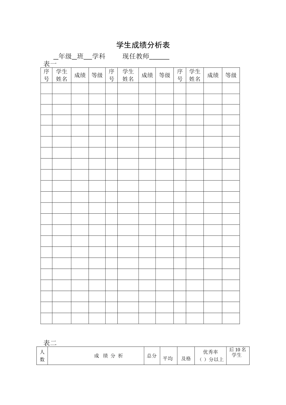 学生成绩分析表5_第1页