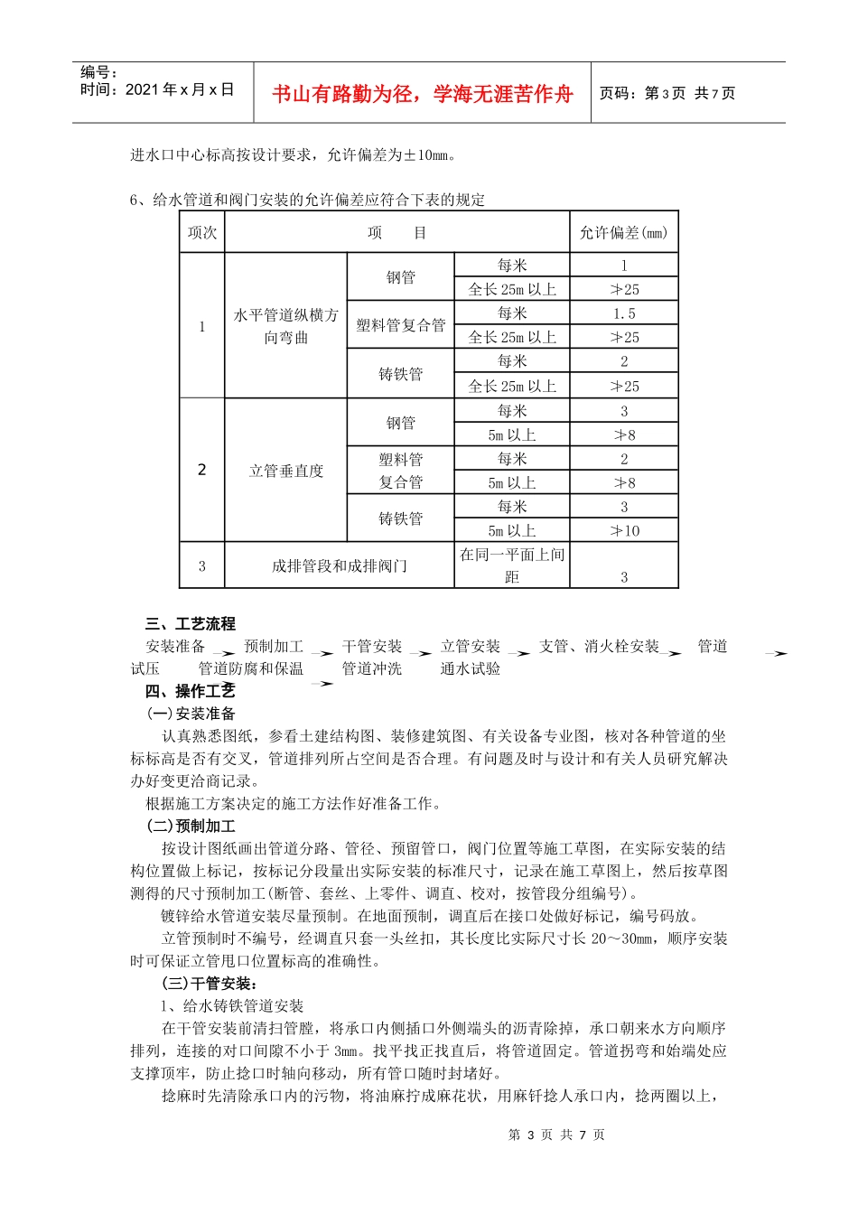 室内给水管道安装工程 技术交底_第3页