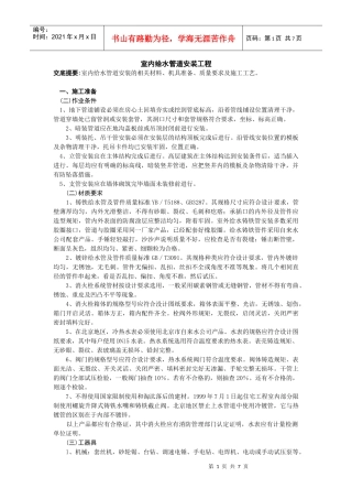 室内给水管道安装工程 技术交底