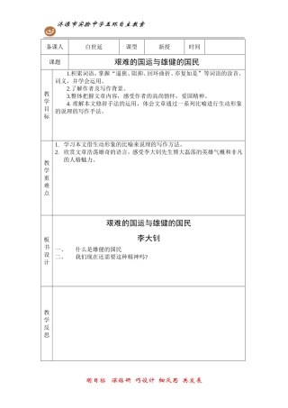 艰难的国运与雄健的国民教案