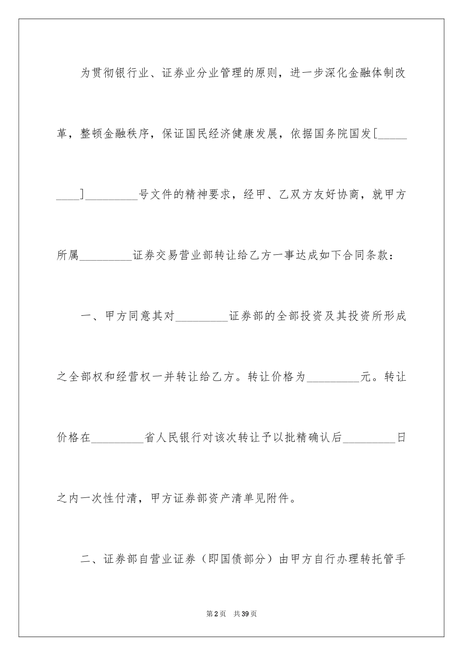 2024交易协议书_7_第2页