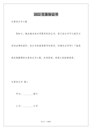 2024交易协议书_7