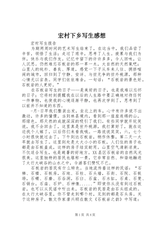 宏村下乡写生感想 