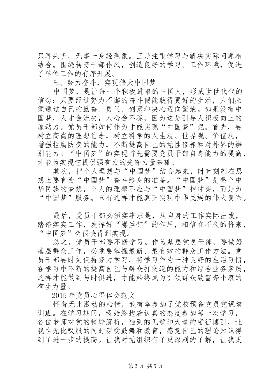 XX年党员思想理论学习心得 _第2页