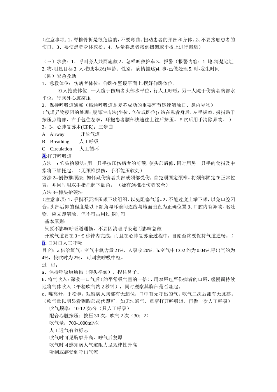 现场急救(提纲)_第2页