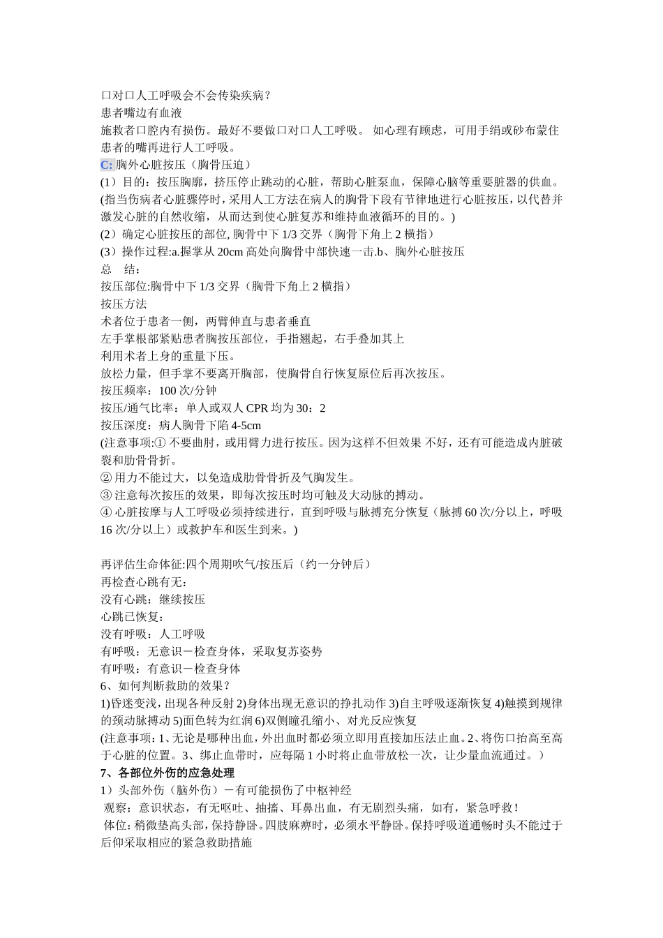 现场急救(提纲)_第3页