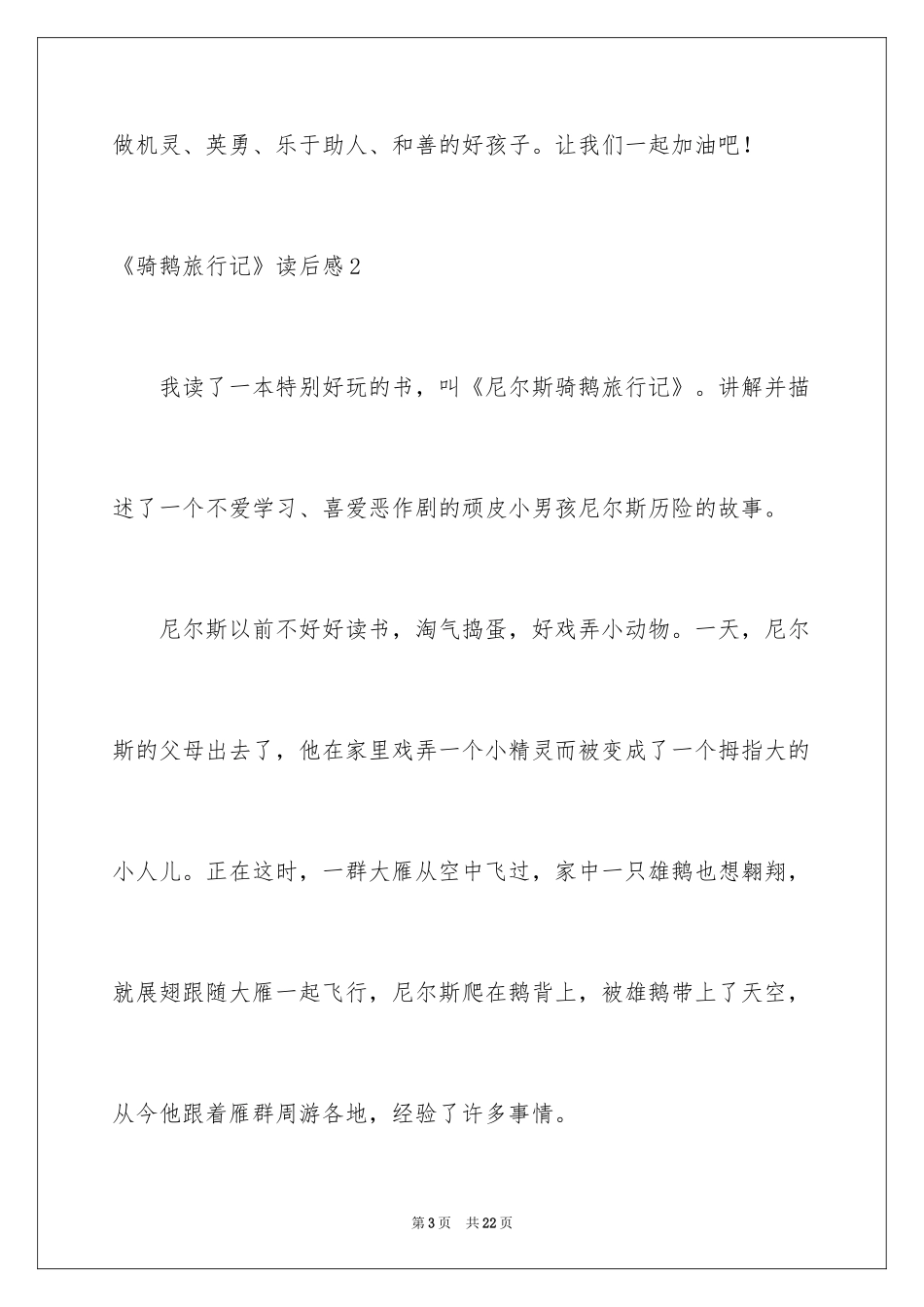 2024《骑鹅旅行记》读后感_2_第3页