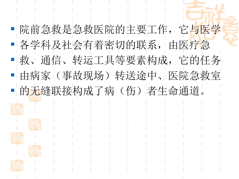 现场初级评估-(急救复苏)_第2页