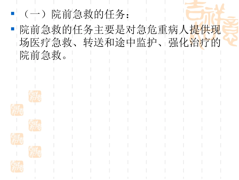 现场初级评估-(急救复苏)_第3页