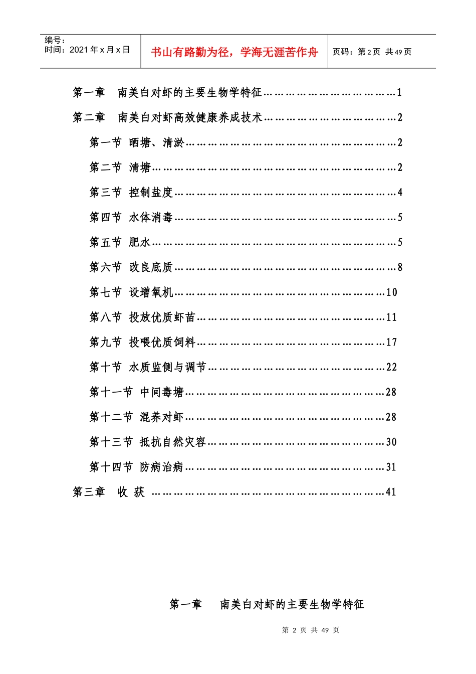 南美白对虾高效健康养殖操作技能_第2页