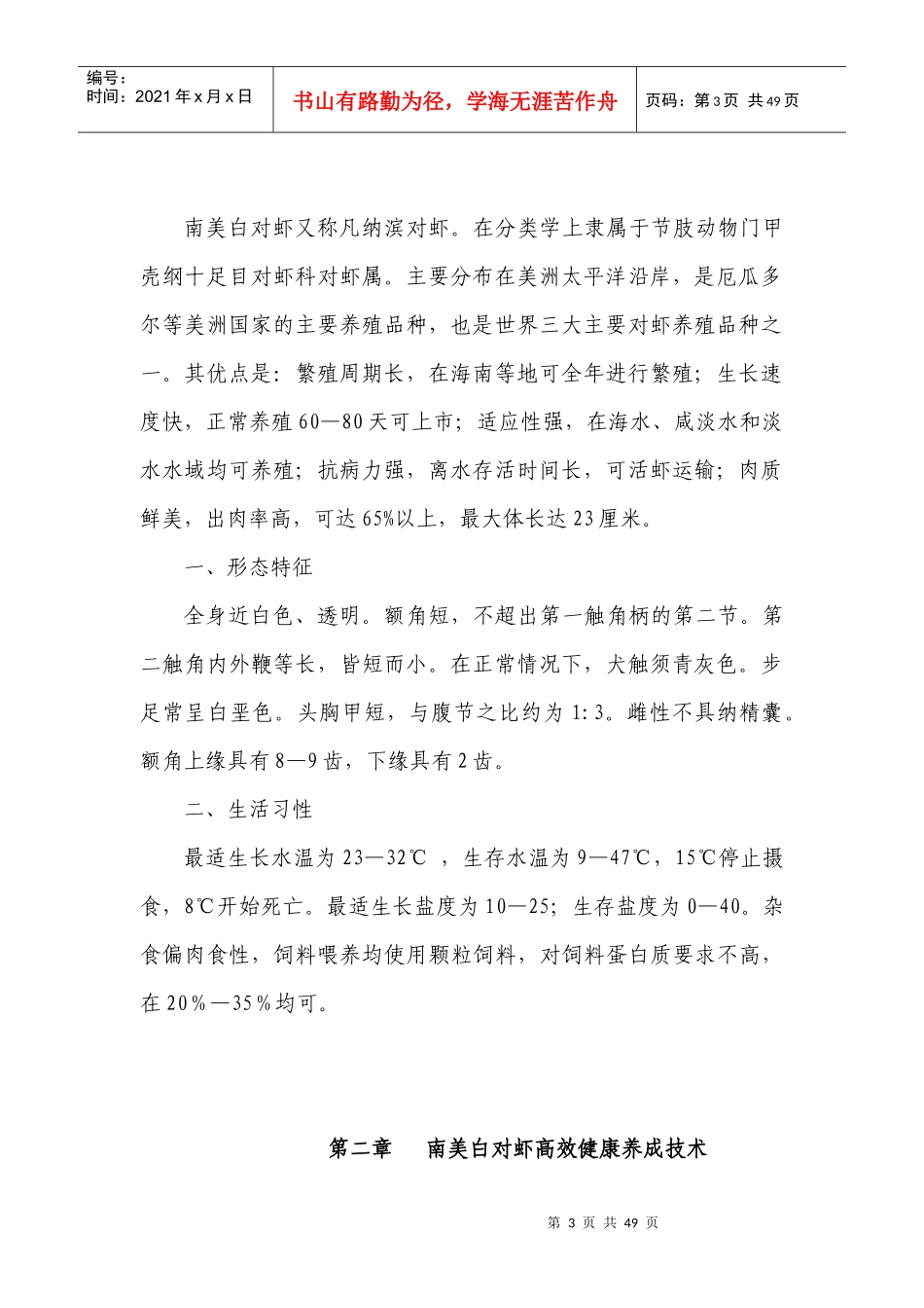 南美白对虾高效健康养殖操作技能_第3页