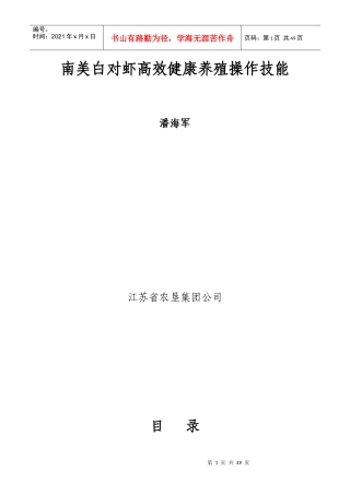 南美白对虾高效健康养殖操作技能