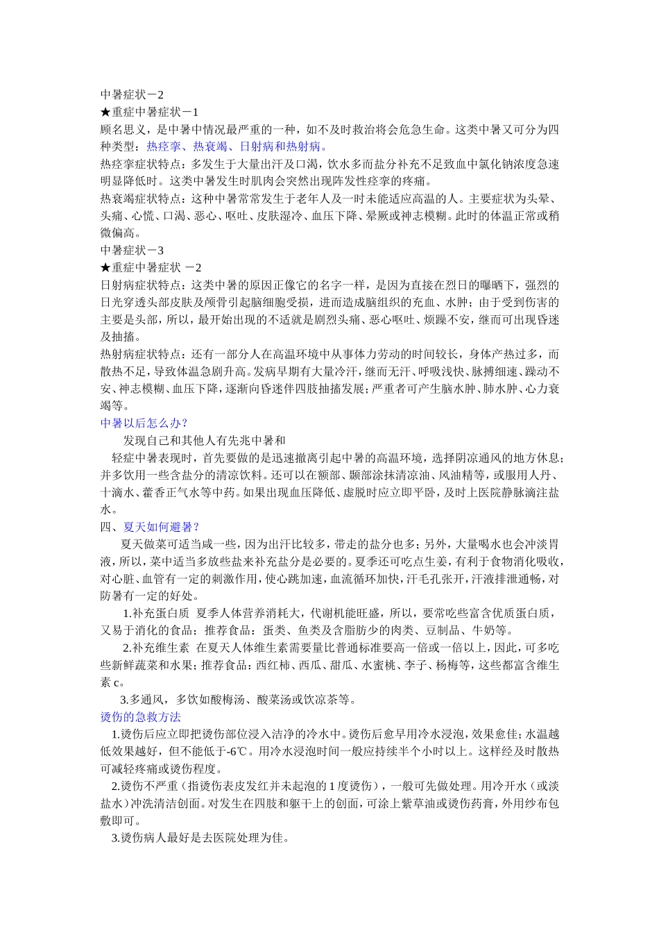 现场急救目的与原则_第2页