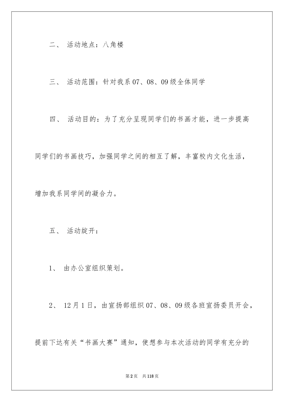 2024书画大赛策划书_第2页