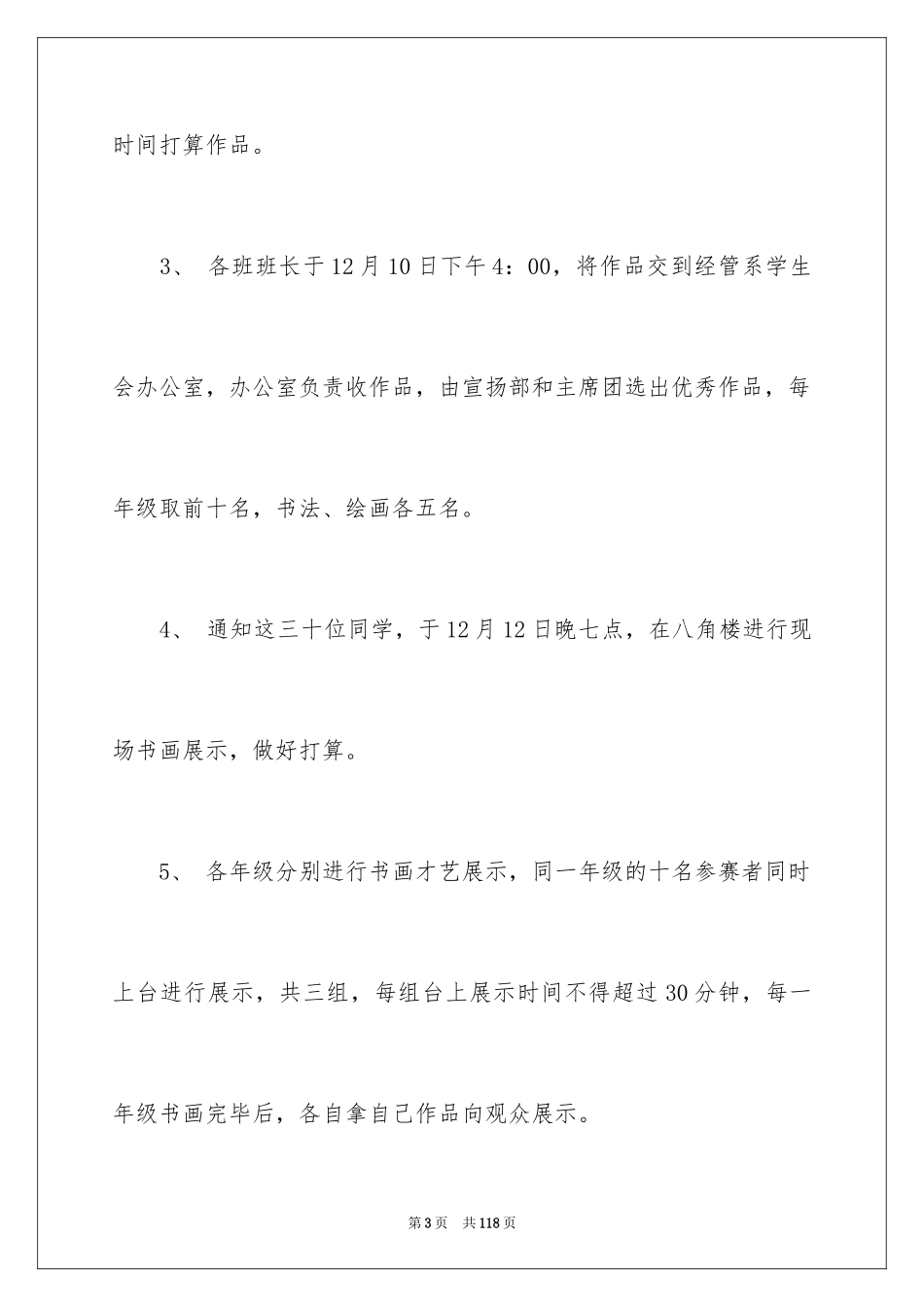 2024书画大赛策划书_第3页