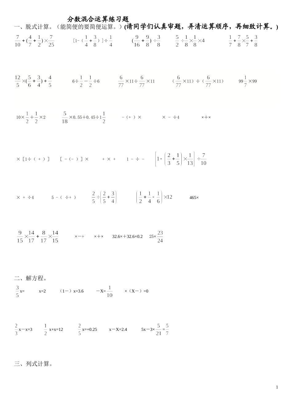 分数混合运算练习题6_第1页