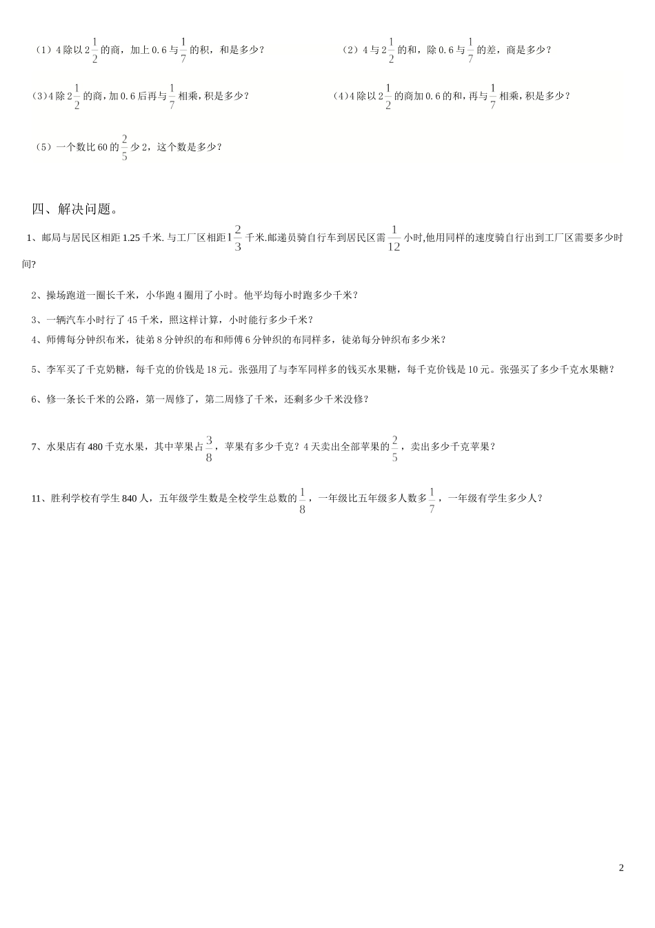 分数混合运算练习题6_第2页