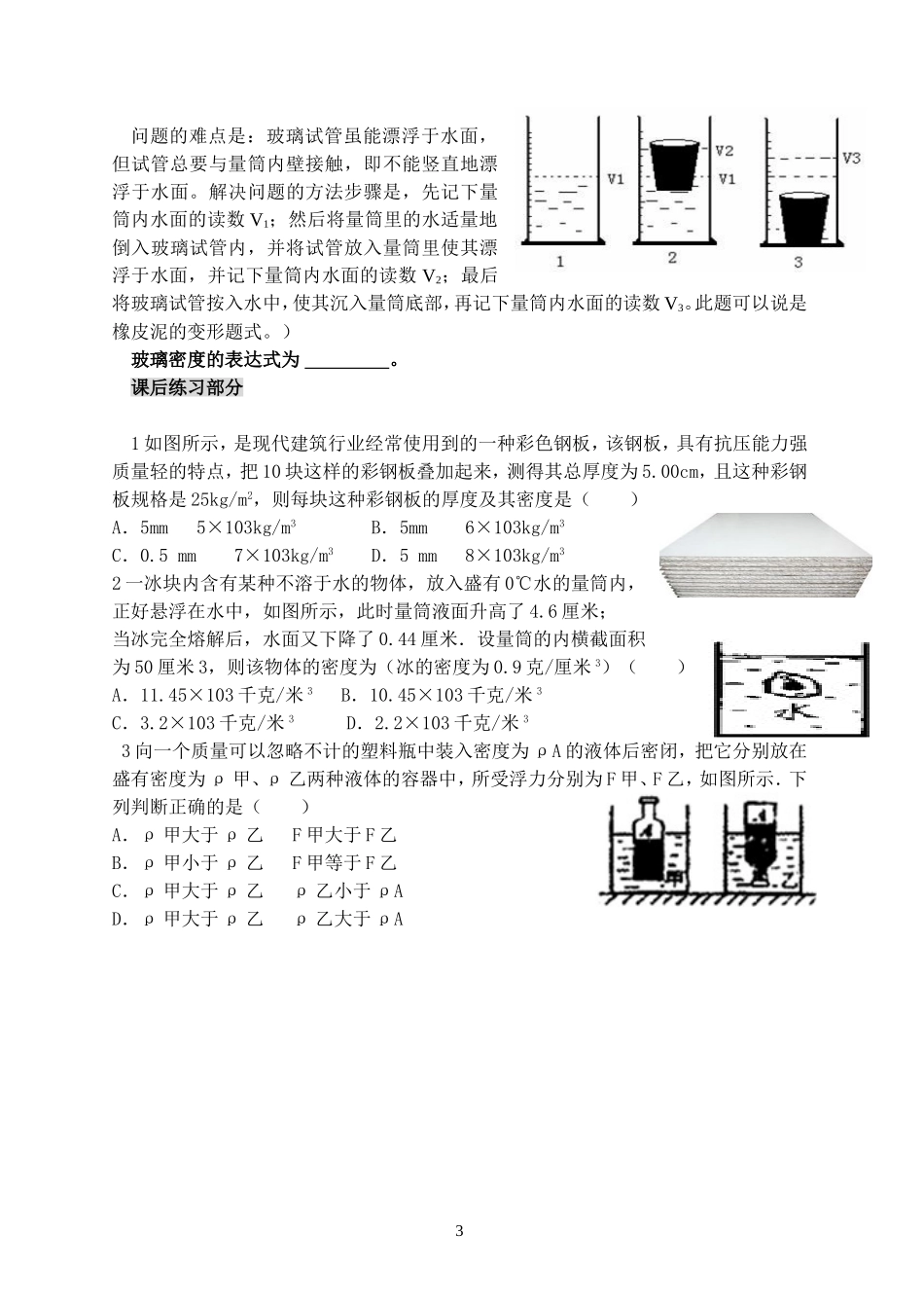 密度培优专题_第3页
