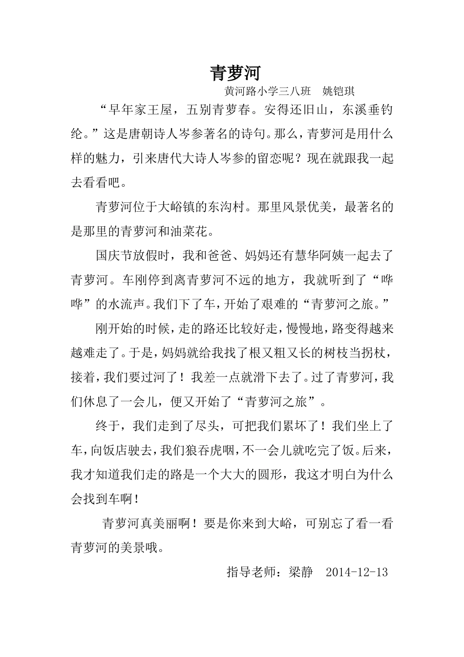 青萝河姚凯琪_第1页