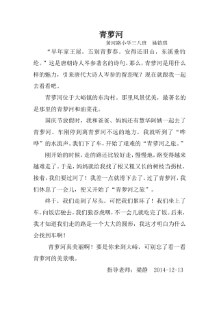 青萝河姚凯琪