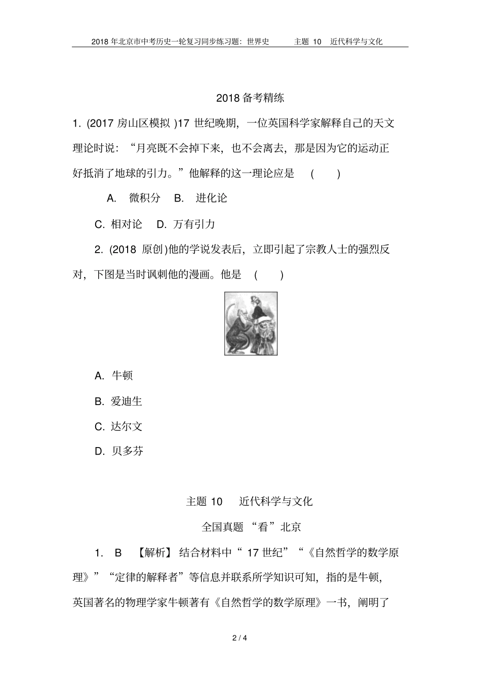 2018年北京中考历史一轮复习同步练习题：世界史主题10近代科学与文化_第2页