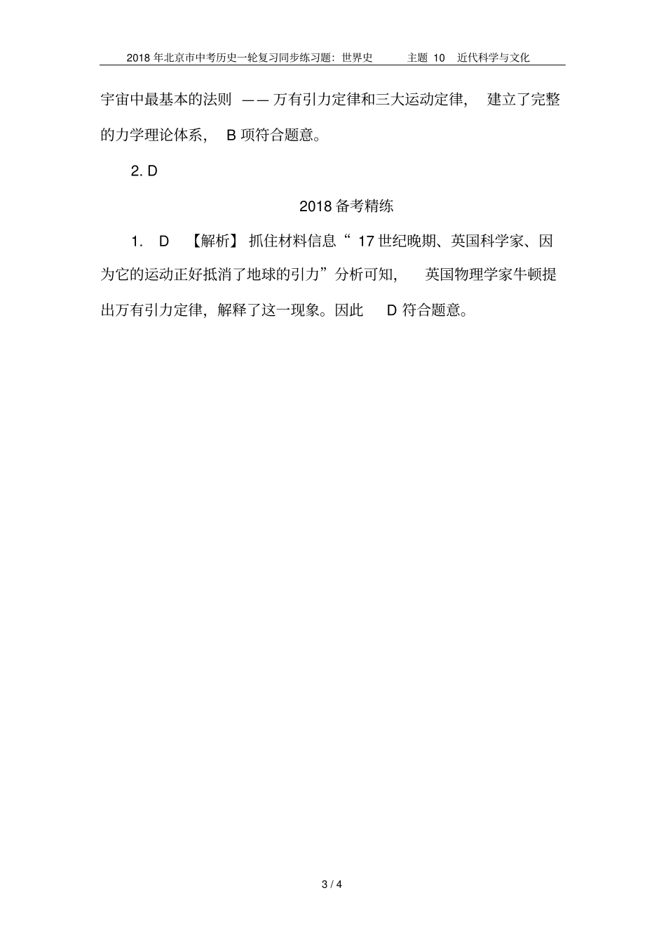 2018年北京中考历史一轮复习同步练习题：世界史主题10近代科学与文化_第3页