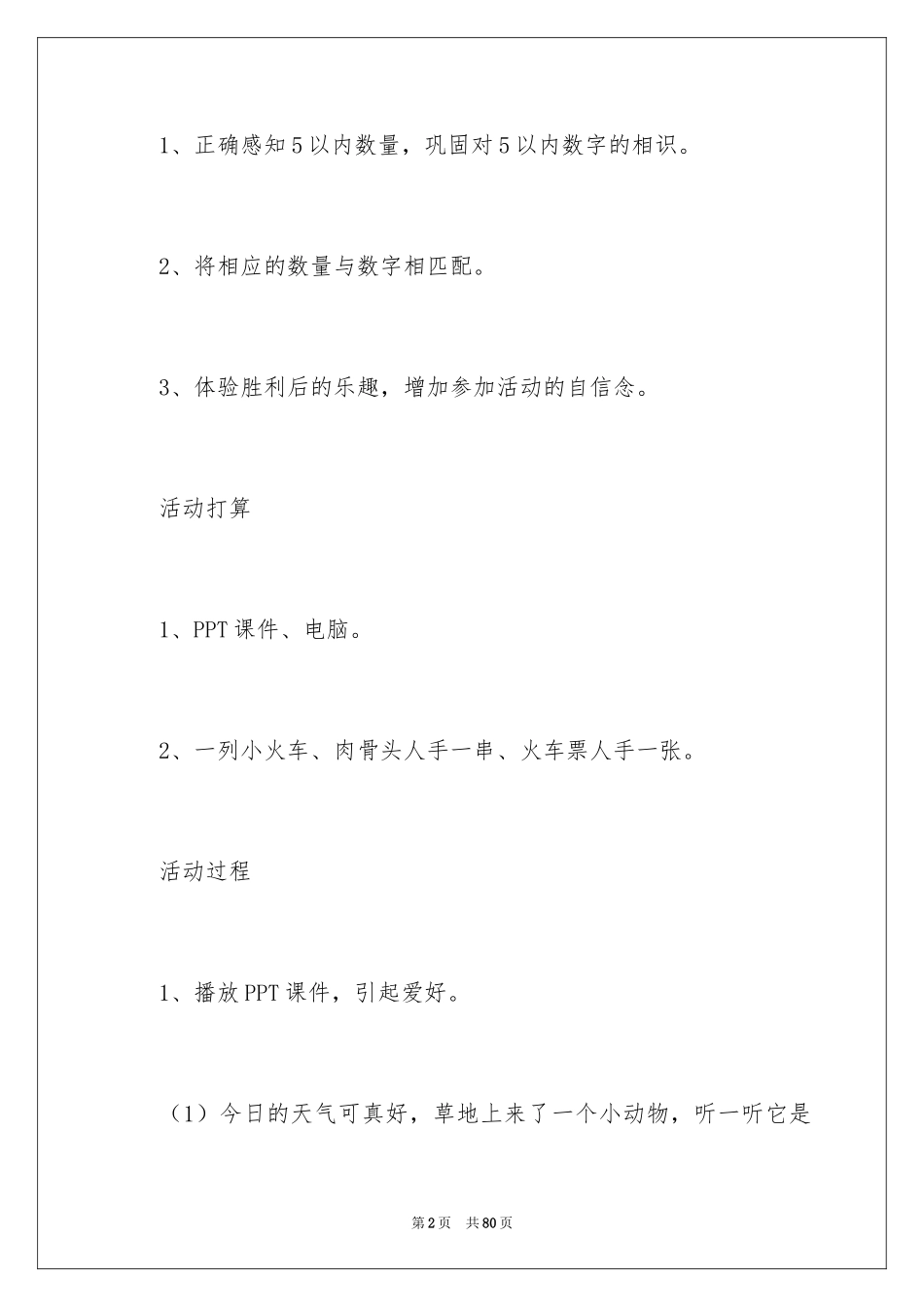 2024《认识数字5》教案_第2页