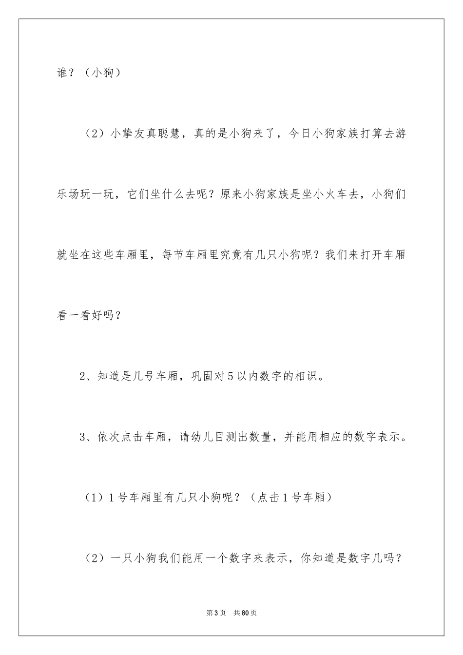 2024《认识数字5》教案_第3页