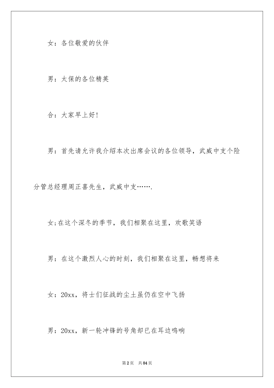 2024保险公司大会主持词_第2页