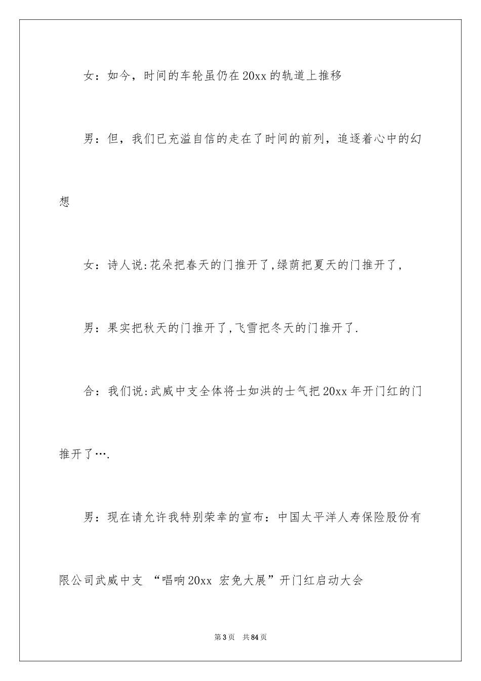 2024保险公司大会主持词_第3页