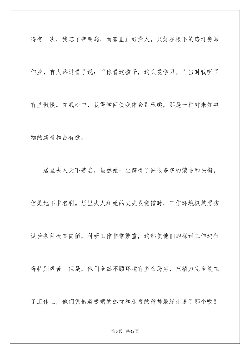 2024以奋斗为话题的作文_4_第3页