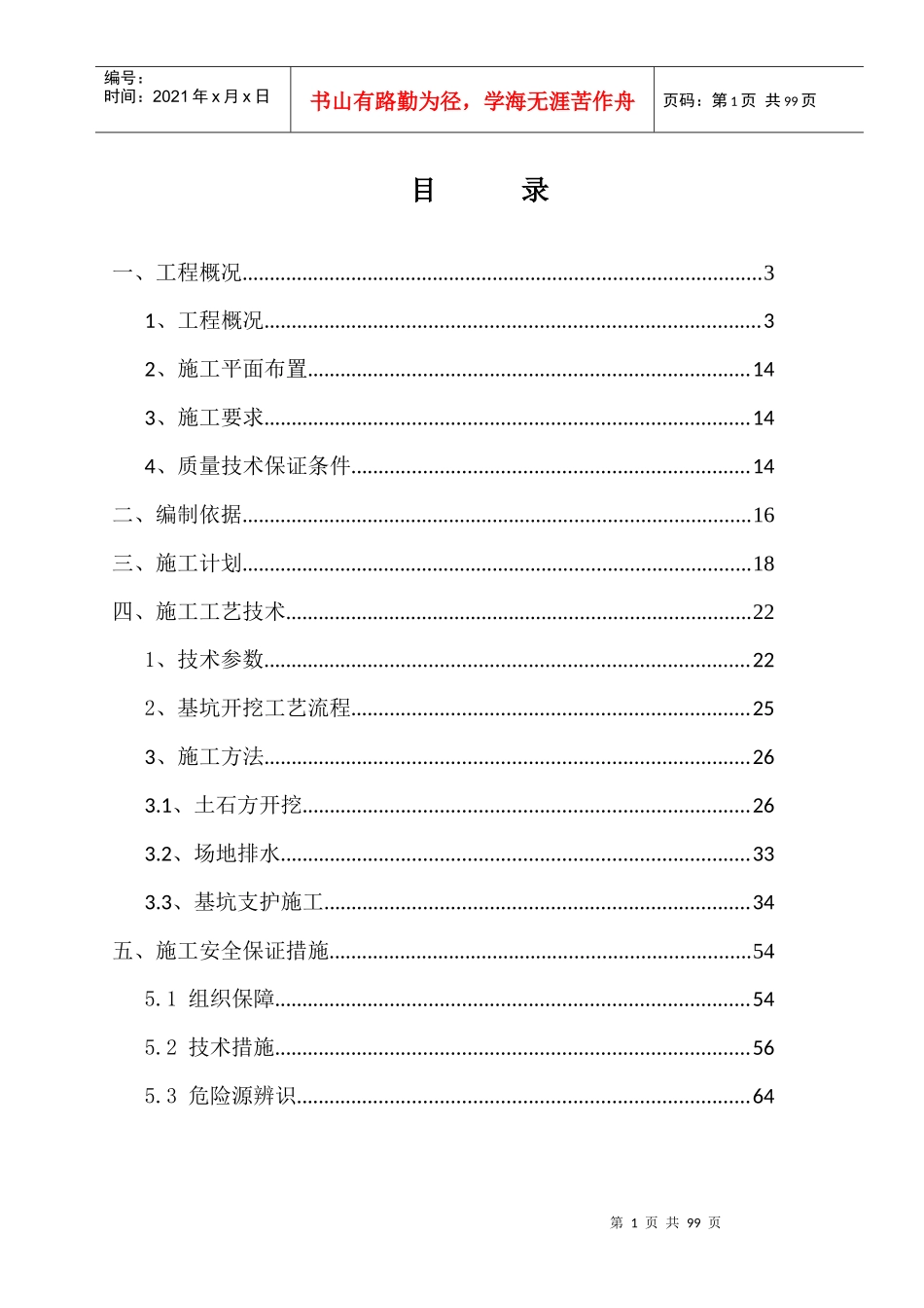 深基坑开挖及支护安全专项施工方案_第2页
