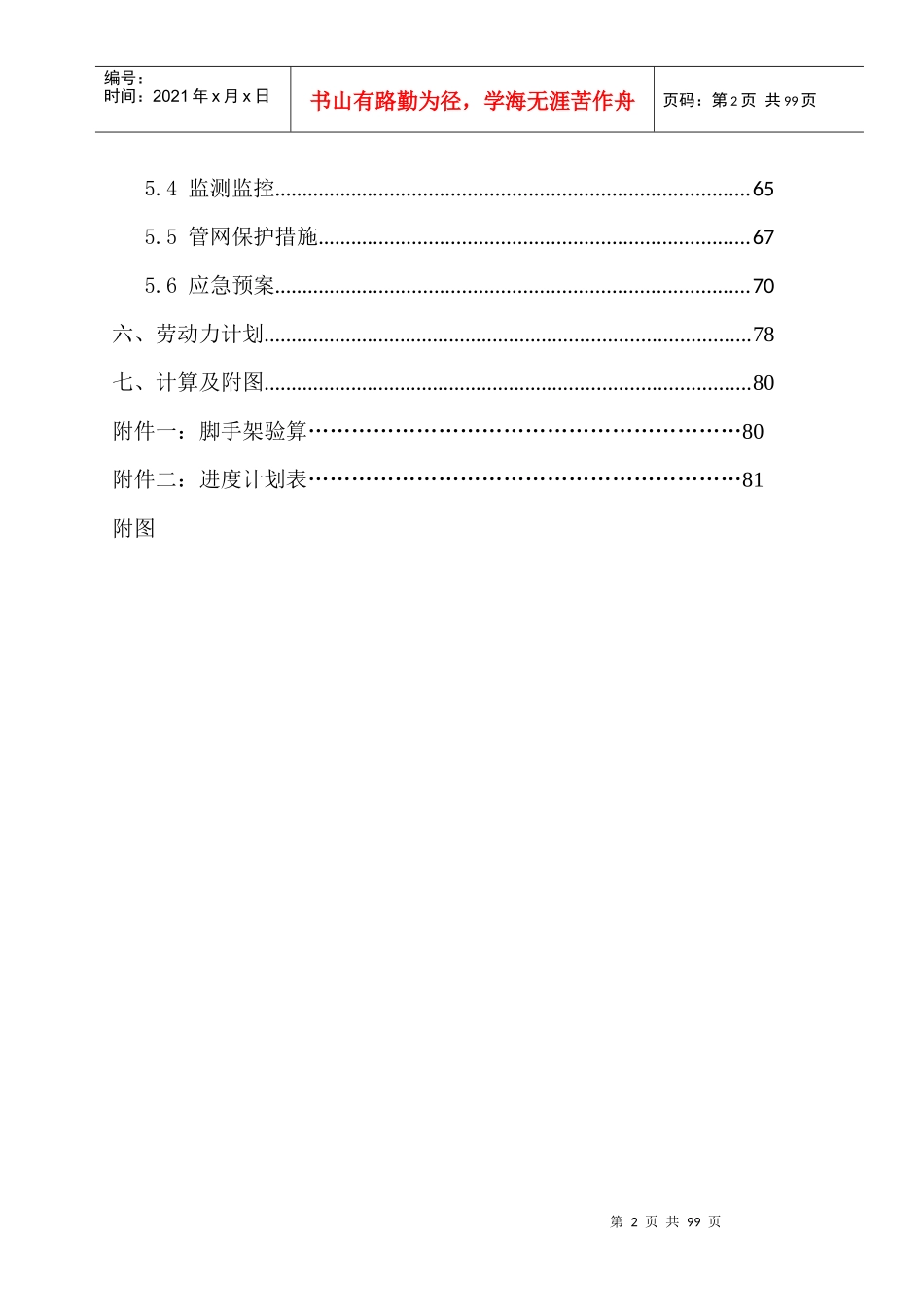 深基坑开挖及支护安全专项施工方案_第3页