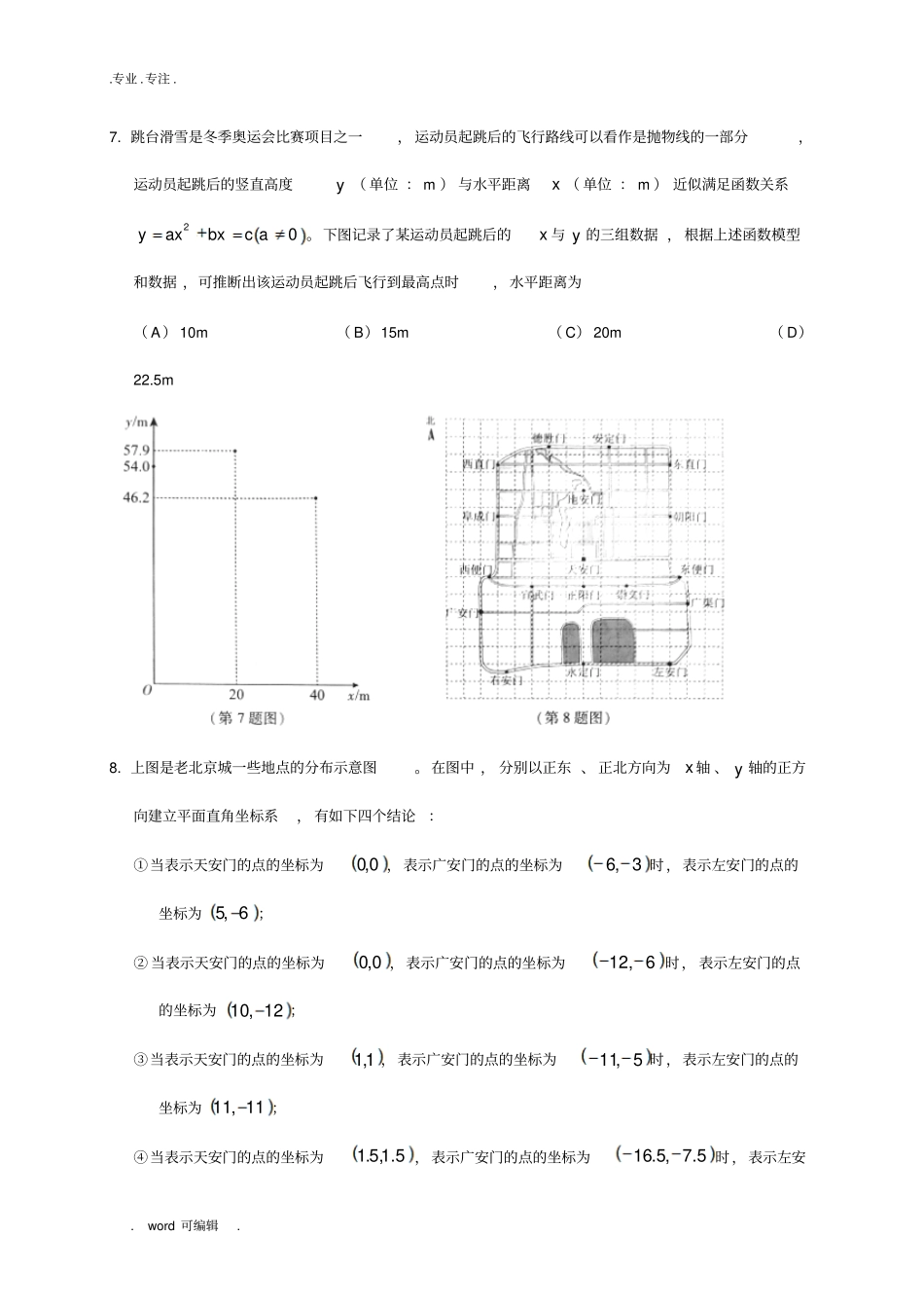 2018年北京中考数学试题附答案解析版_第2页