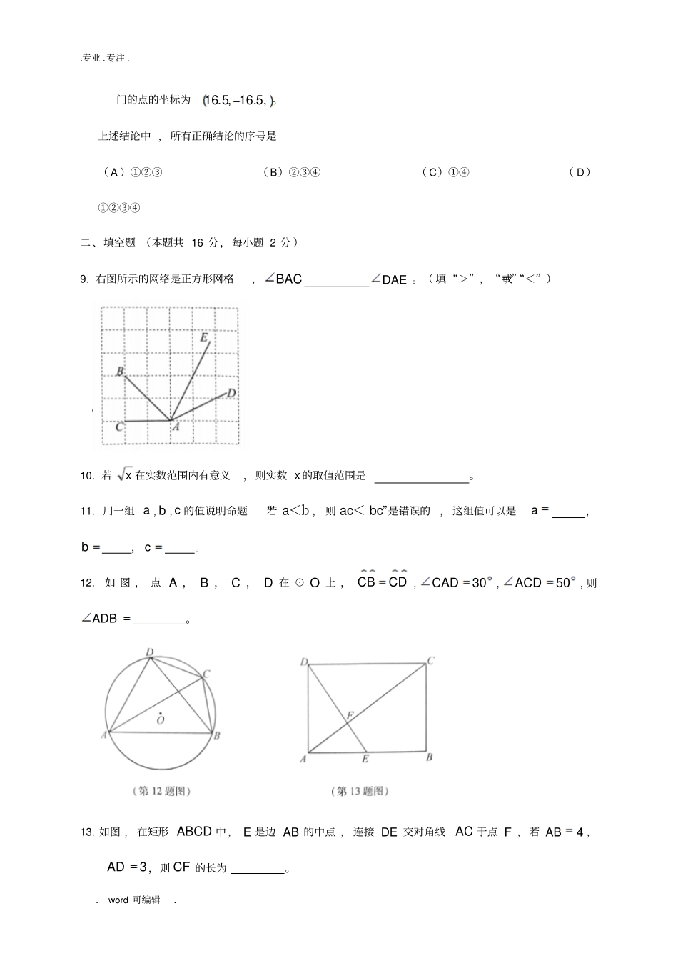 2018年北京中考数学试题附答案解析版_第3页