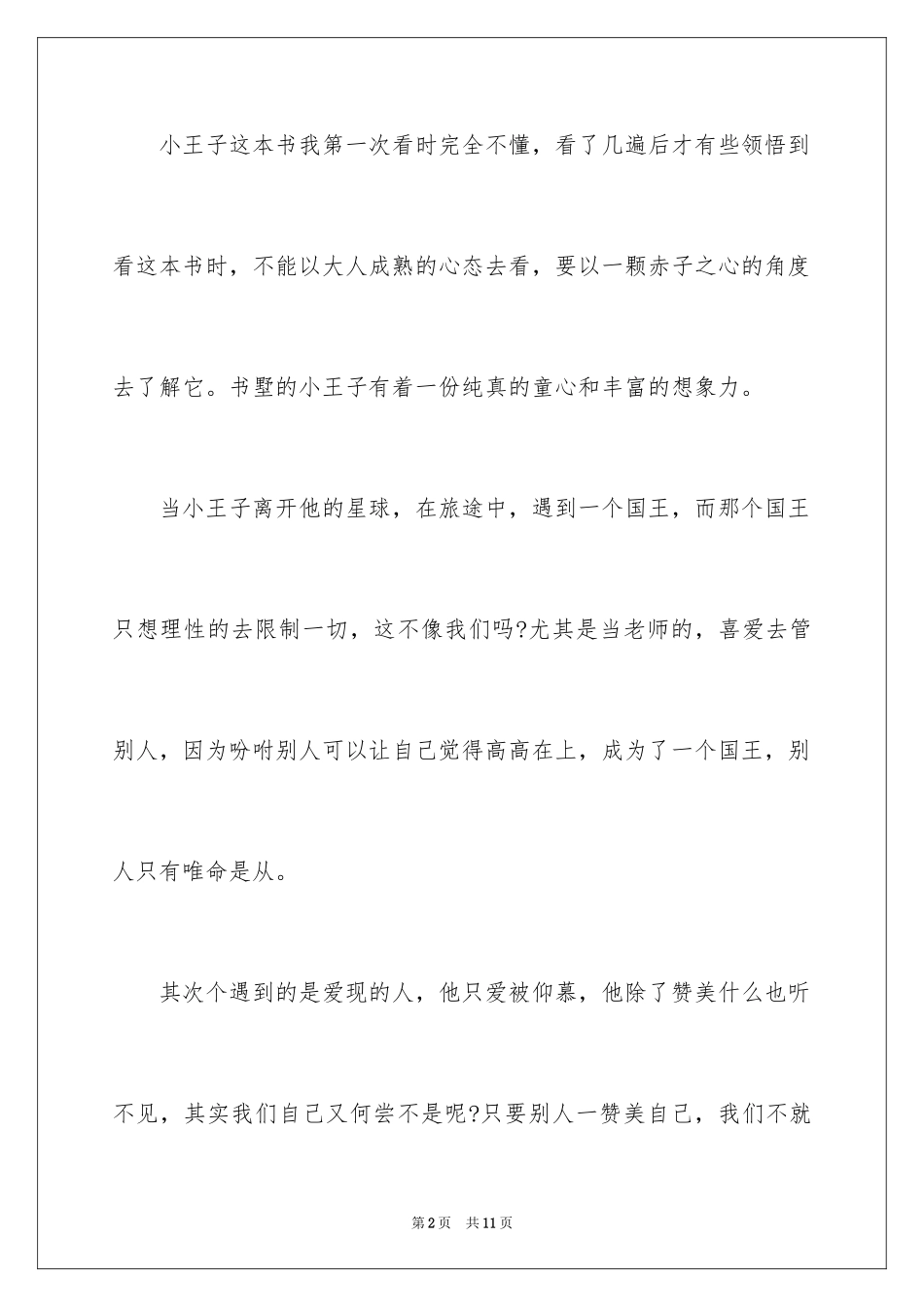 2024《小王子》读后感500字_第2页