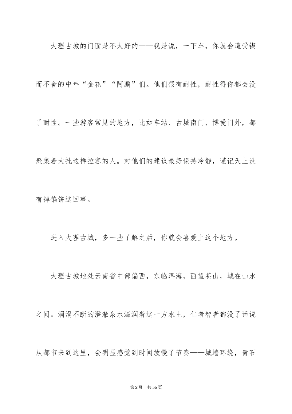 2024云南导游词_6_第2页