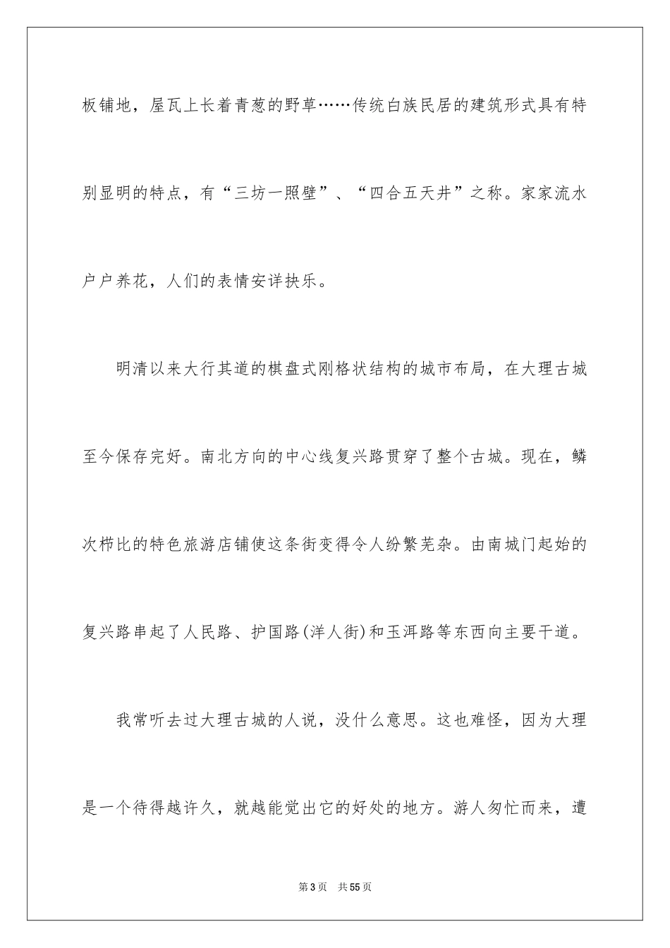2024云南导游词_6_第3页