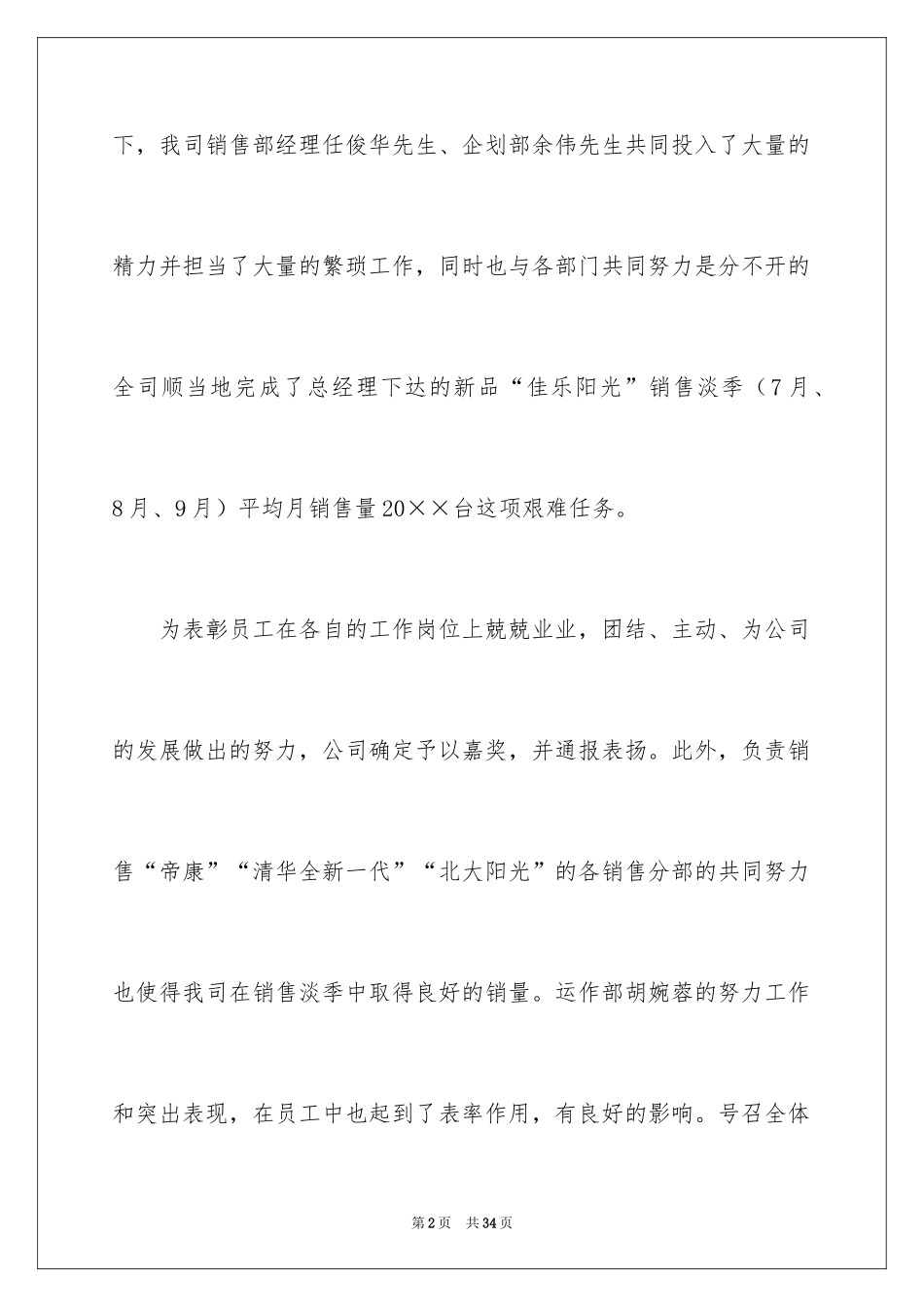 2024优秀员工表扬信_第2页
