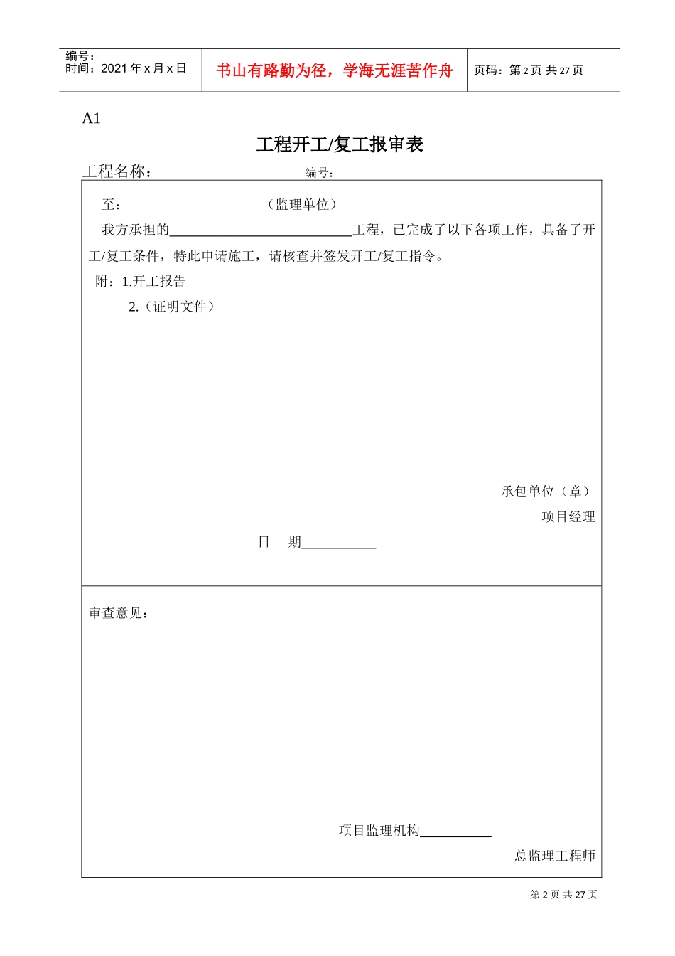 监理规范表格(九溪江南工程)(DOC24页)_第2页