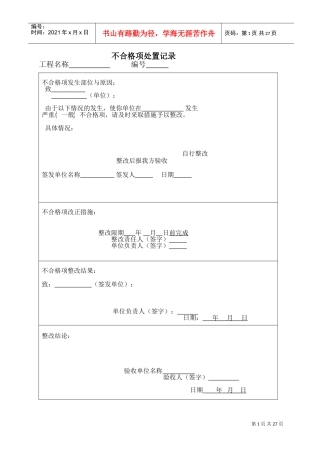 监理规范表格(九溪江南工程)(DOC24页)