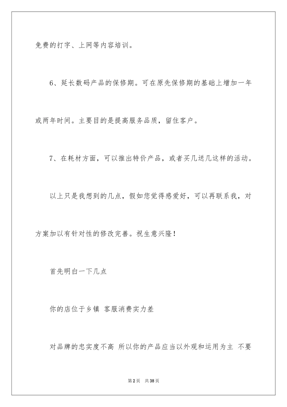 2024促销活动策划_177_第2页
