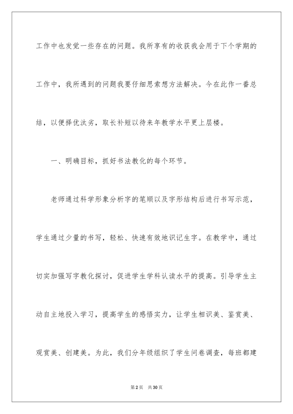 2024书法教学心得_第2页