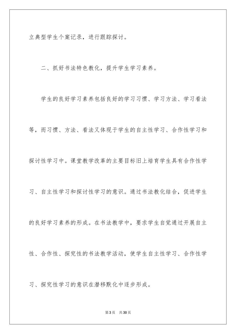 2024书法教学心得_第3页